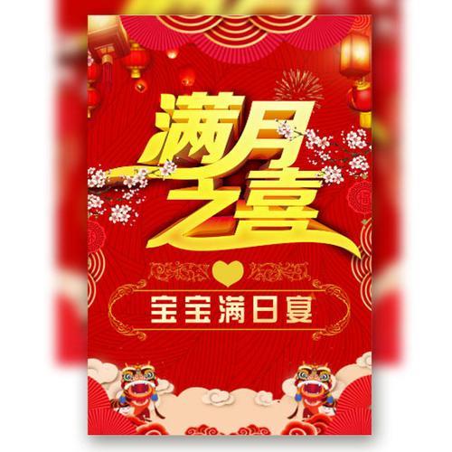 弥月之喜和满月之喜有什么区别