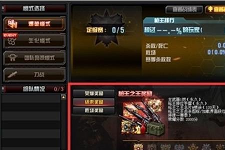 cf枪王排位怎么看回放