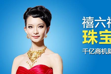 六福形象代言人有哪些