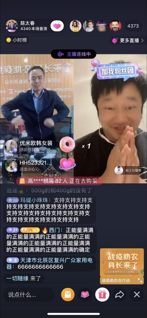 别人直播我怎么能加入连线呢