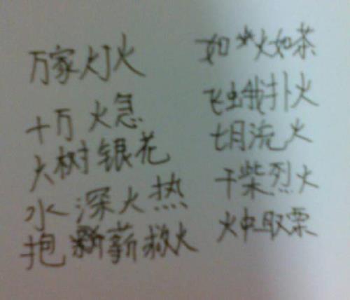 此与火组什么字