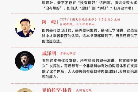 樊登推荐的即兴演讲是哪本书