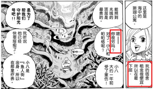 航海王哪一集出现鱼人岛