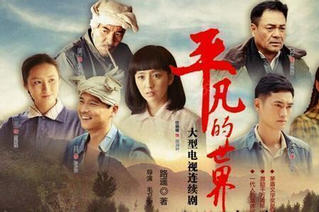 平凡的世界金俊山的结局