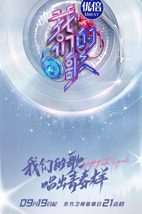 我们的歌星期几播出
