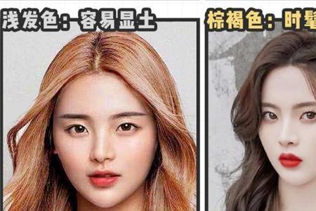 发色881浅色还是深色