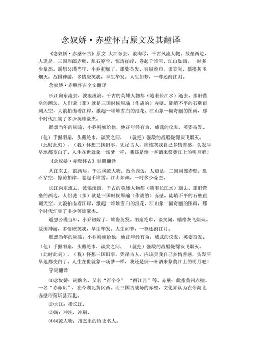 赤壁怀古原文全文朗诵讲解