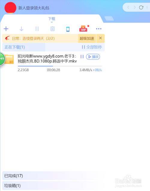 迅雷hd怎么用