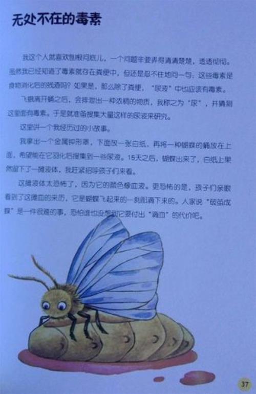 昆虫记概括讲花菜虫
