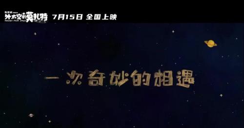 外太空的莫扎特2拍完了吗
