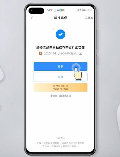 手机里该pdf文件已损坏