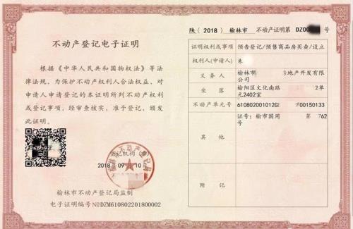 全款房个人可以申请做预告登记