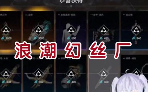 永劫幻丝怎么获得