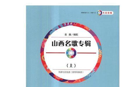 山西有名的歌曲