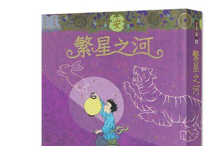 繁星落幕的繁体字怎么写