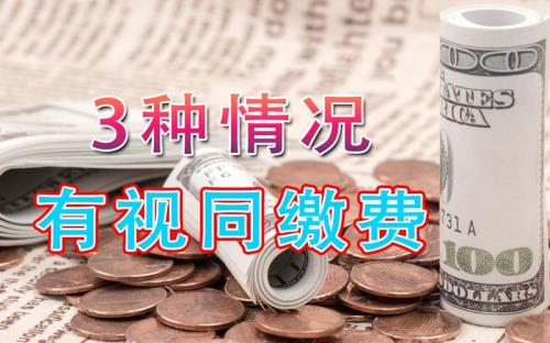 1976年出生的涉及视同缴费年限吗