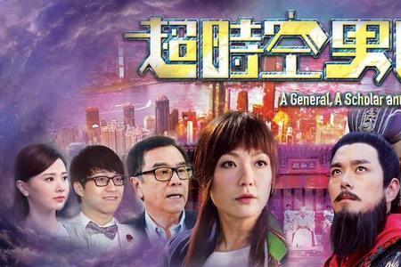 超时空男臣方蕙芝的扮演者