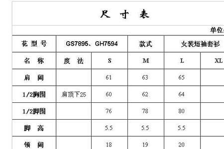 衣服尺码48多大
