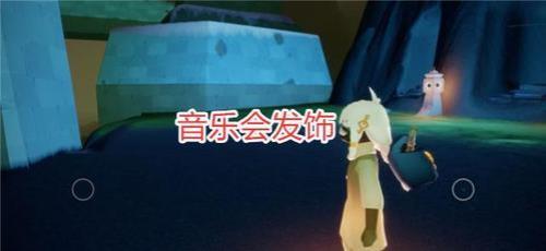 光遇万人演唱会怎么和好友一起