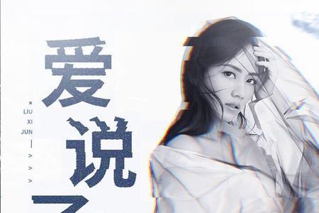 爱情是你说过的谎原唱