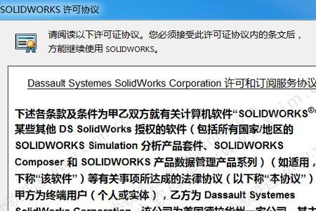 solidworks2017安装中文教程