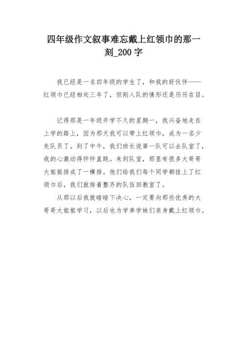 什么红领巾填空一个字