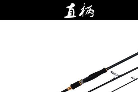 路亚分体式手柄还是直柄舒服