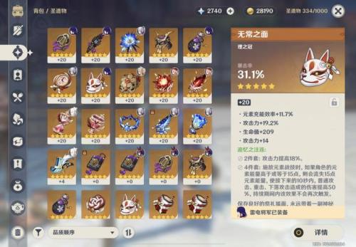 精通雷神怎么配圣遗物