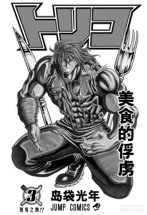 美食的俘虏漫画大结局解说