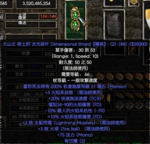 暗黑2 冰封球伤害最高能到多少