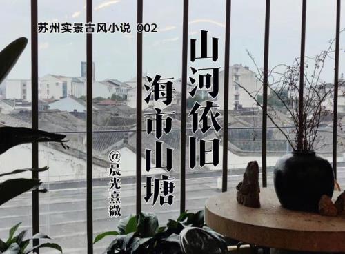 山河依旧换了人间什么意思