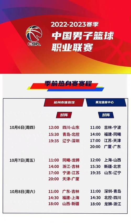cba2023广东赛程