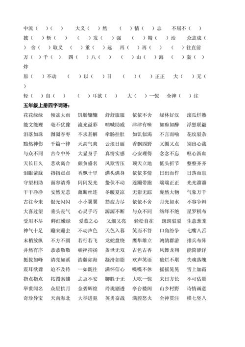 照样子填空什么的 释放四字词
