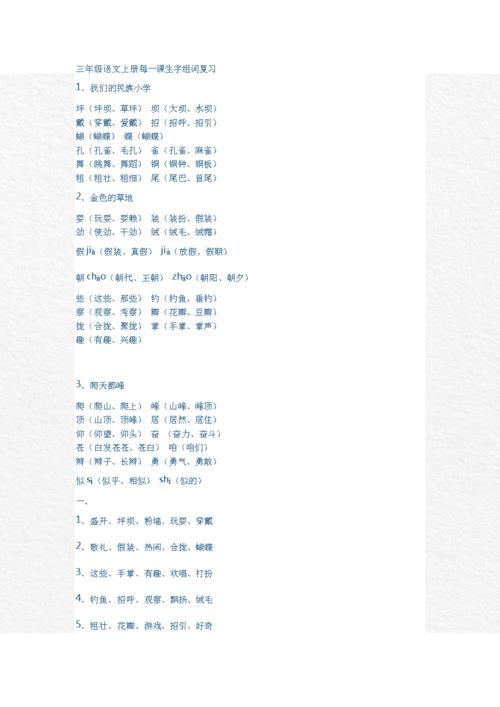 16课麻雀的生字组词和多音字