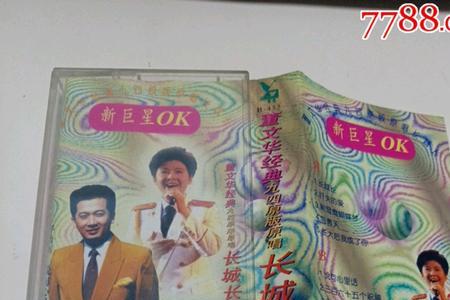 长城长原唱完整版