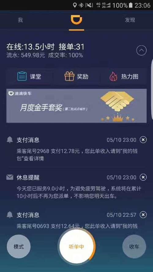 做滴滴司机一个月收入多少
