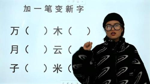 禾加一笔变成新字