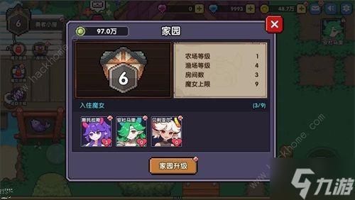 我的勇者怎么让魔女入住