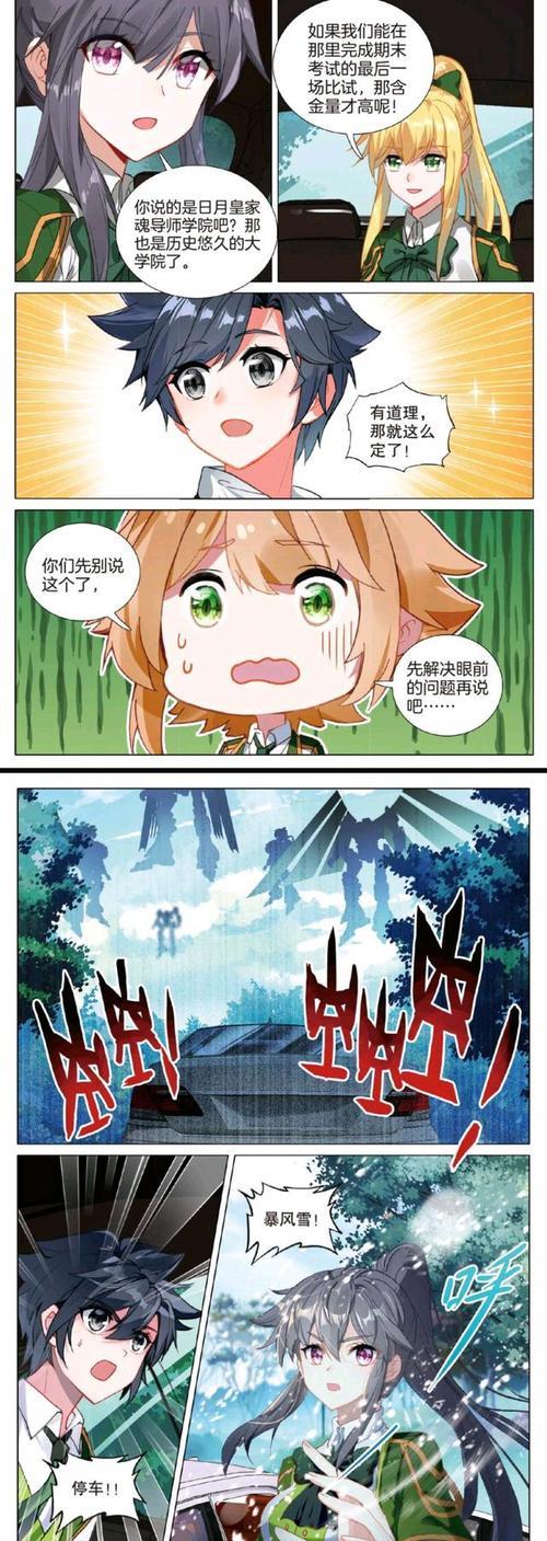 龙王传说史莱克没有传灵塔