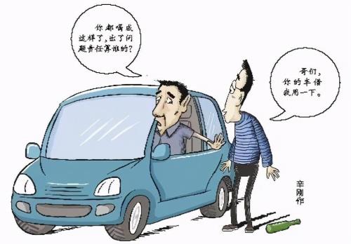 车和什么不能借给别人