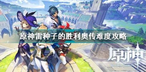 原神的种子伤害和什么有关