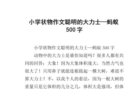 蚂蚁大力士告诉我们什么道理