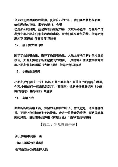 幼儿舞蹈革命新一代串词