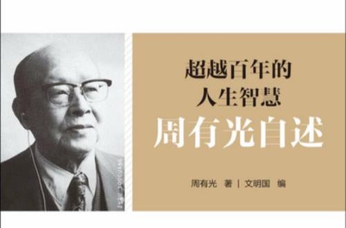 周有光的儿子周晓平有子女吗