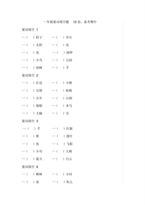 一什么手臂填量词