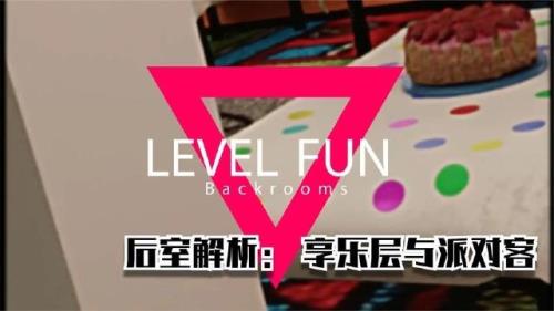 后室leve真正结局