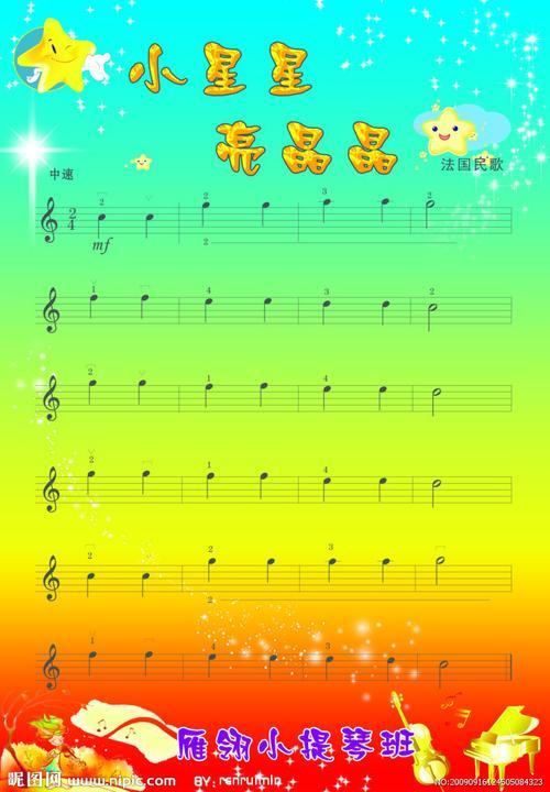 五颗星照天空儿歌