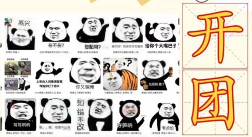网络用语共清图啥意思