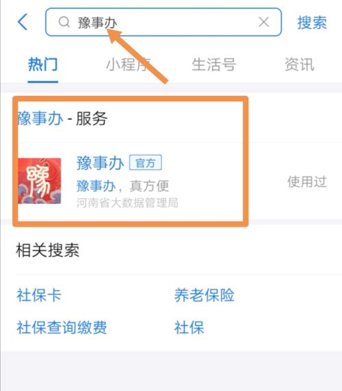 苹果手机为啥搜不到豫事办app