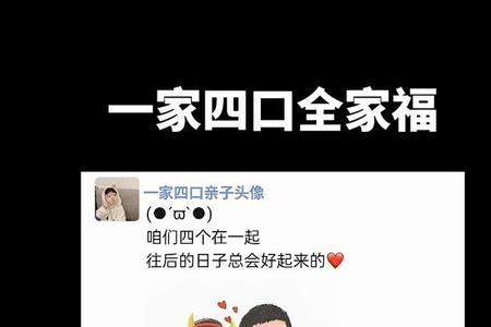 从两个人变成一家四口的文案